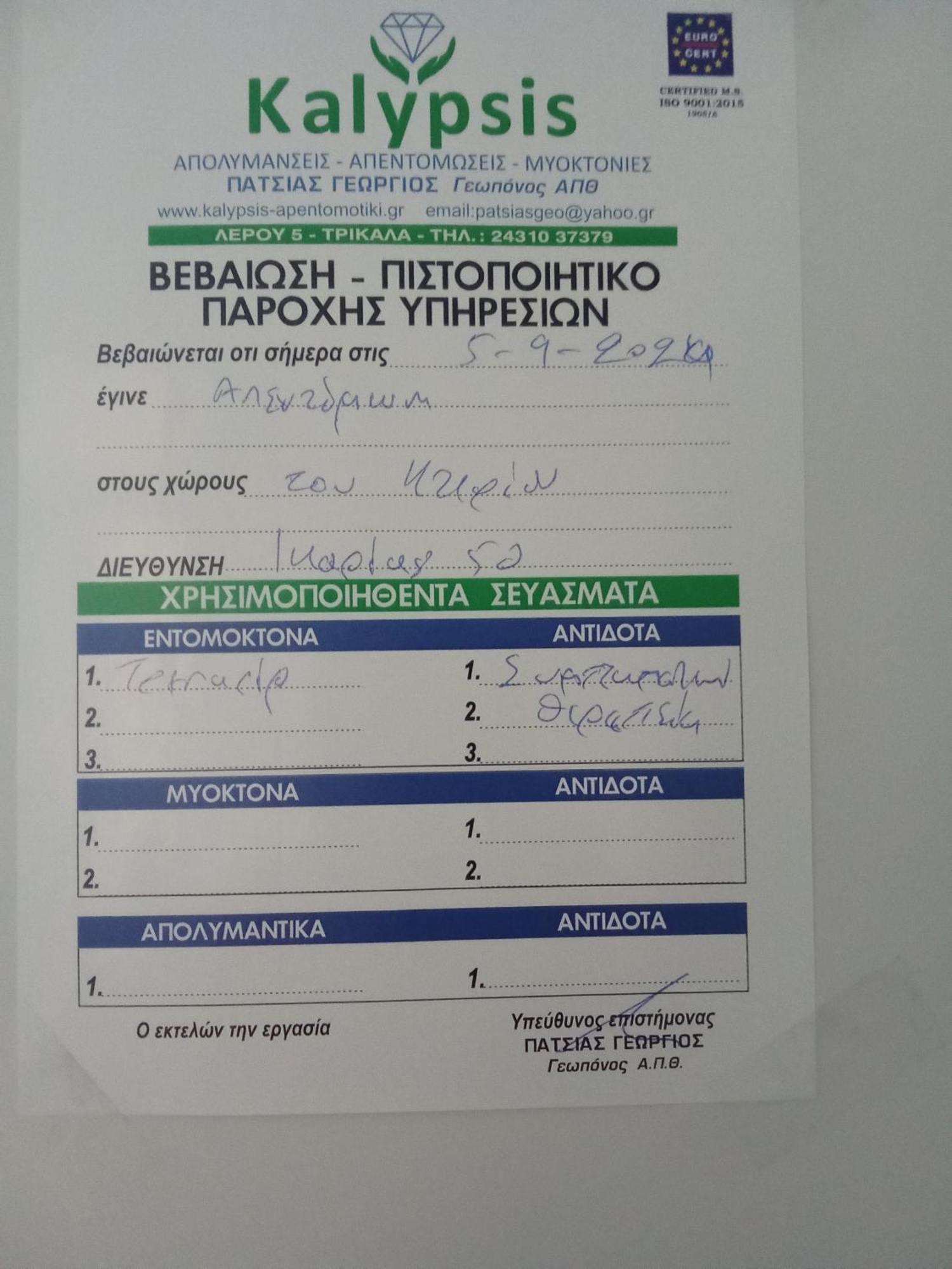 特里卡拉Ήφαιστος - Ifestos公寓 外观 照片